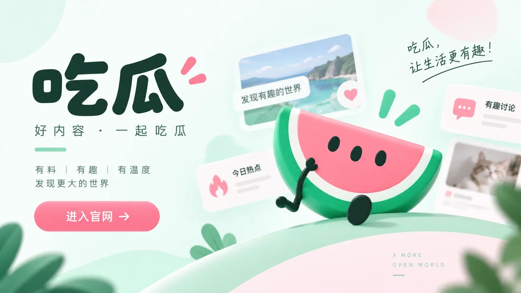 从一个热点走向更完整的主题地图